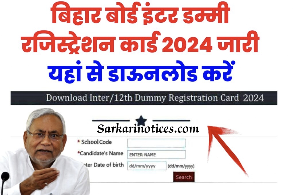 Bihar Board Dummy Admit Card 2024